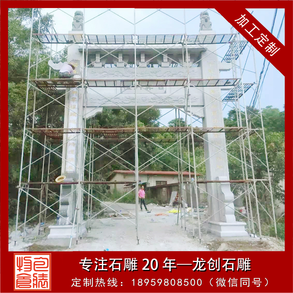 福建长乐石雕山门牌坊制作安装