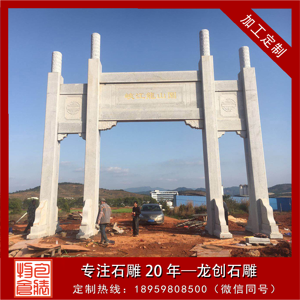江西省吉安市峡江龙山园石雕牌坊制作安装