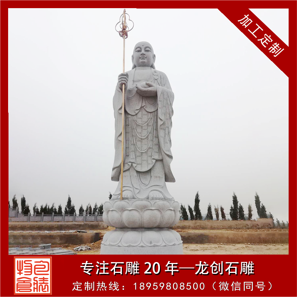 安徽省阜阳市地藏王菩萨石雕制作安装
