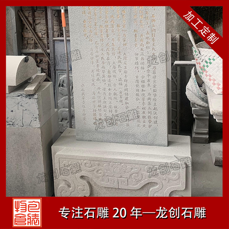 石雕功德碑：历史传承与文化颂扬的坚固丰碑