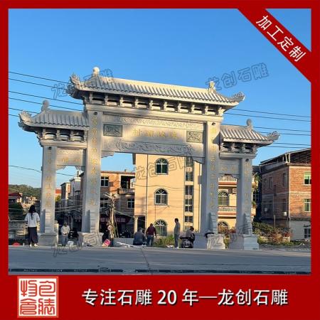 村口景区三门花岗岩石牌坊 青石雕刻石牌楼