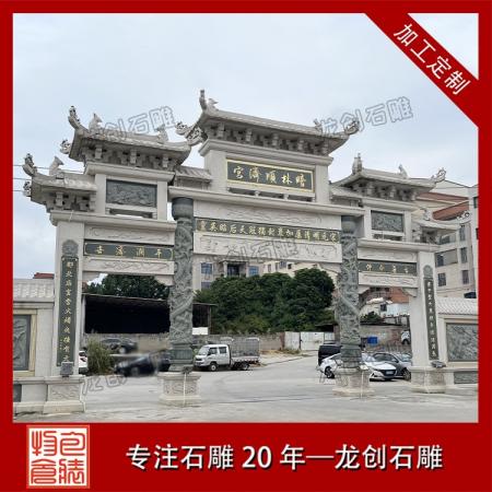 三门花岗岩石牌坊 乡村村口石牌楼造型与雕刻工艺